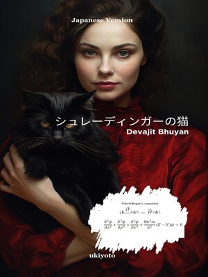 cover image of Schrodinger's Cat Japanese Version